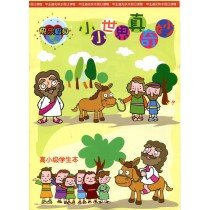 小小世界真奇妙-高小級學生本(簡)-快樂假日